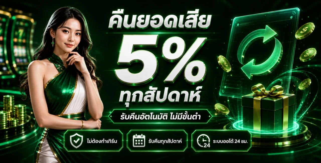 โปรโมชั่น FINO88 โบนัสเกมออนไลน์ประจำวัน